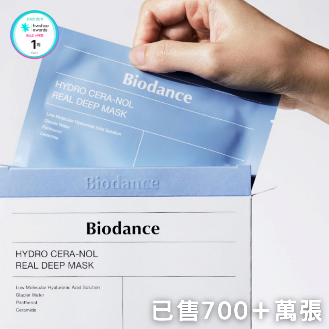 【現貨】【深入皮膚第15層😱強效急救乾躁敏感泛紅🆘】Biodance 多重保濕鎮靜實感深層全效面膜 (1盒4片裝)