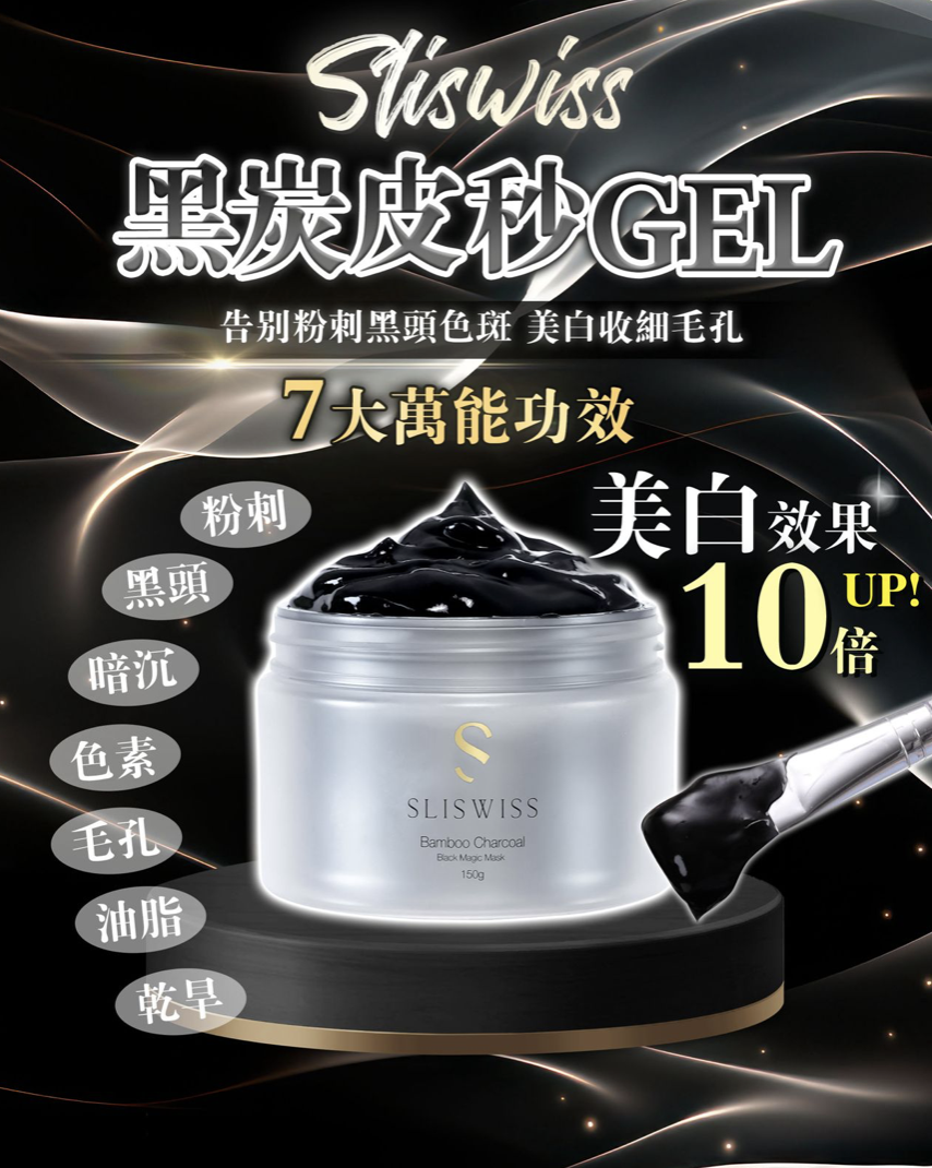 Sliswiss 白藜蘆醇皮秒PicoGel