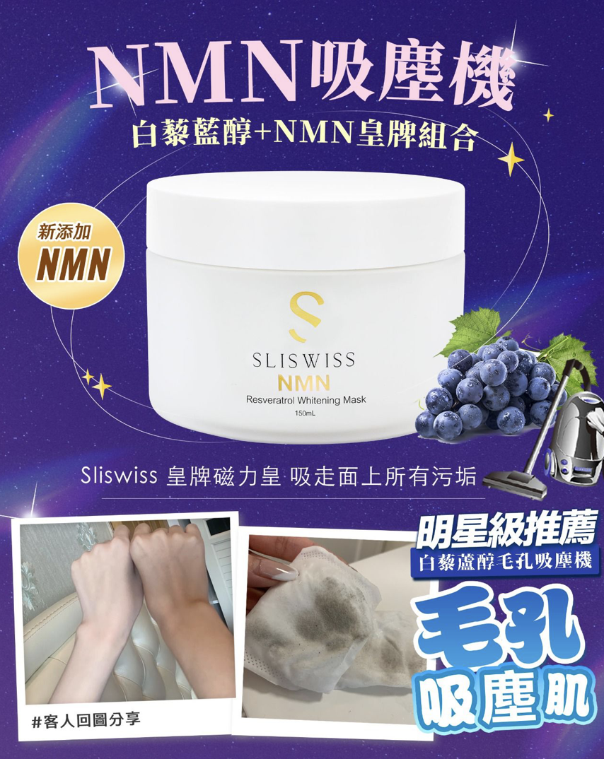 Sliswiss NMN激白毛孔吸塵機