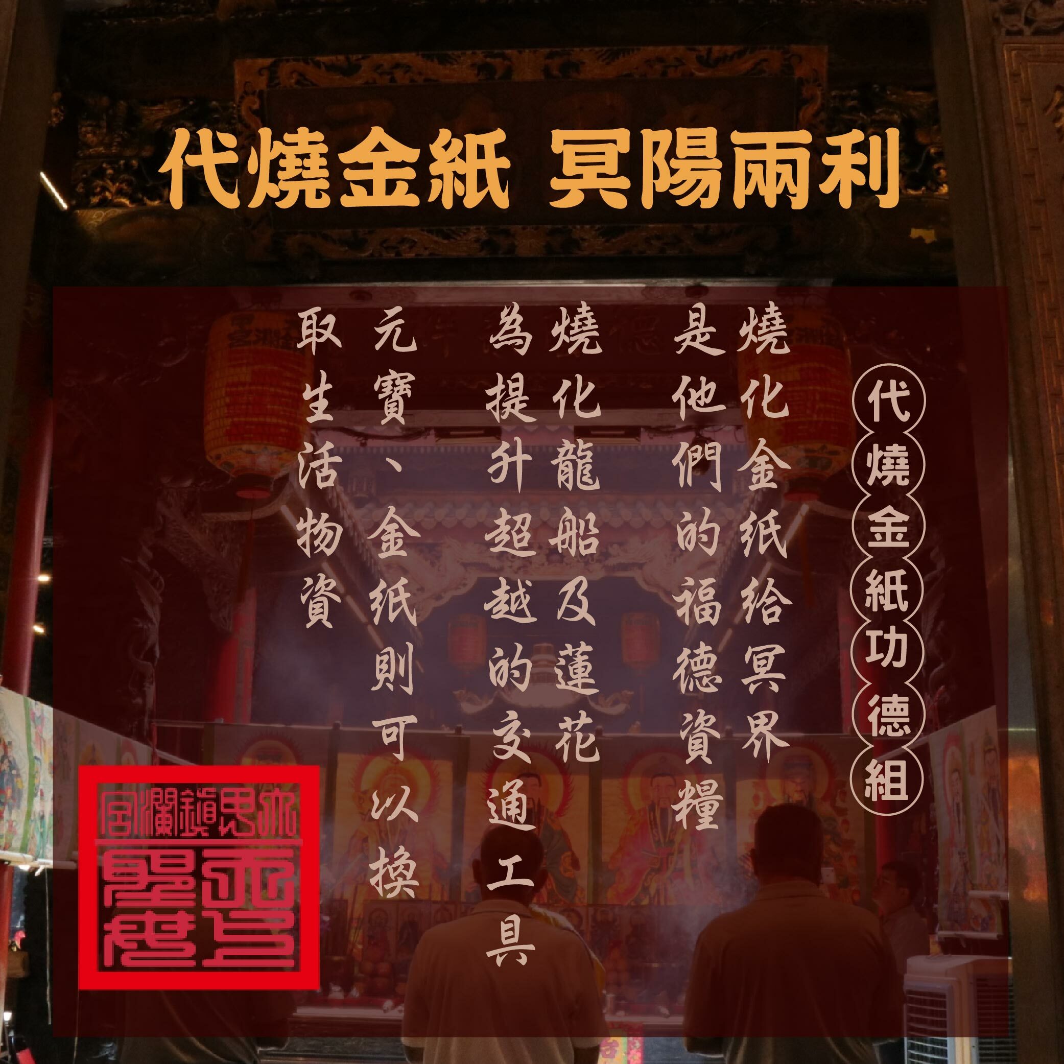 《健康平安》永保安康代燒功德組-【永保安康】求健康長壽-化病氣 │ 植福祈求 │ 聖母殿前祈福