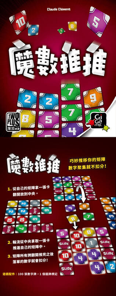 魔數推推 slide 繁體中文版