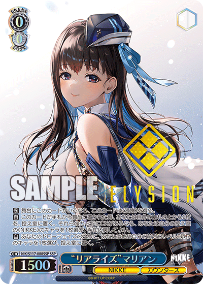 【NIK/S117-088SSP SSP】“リアライズ”マリアン(箔押し入り)