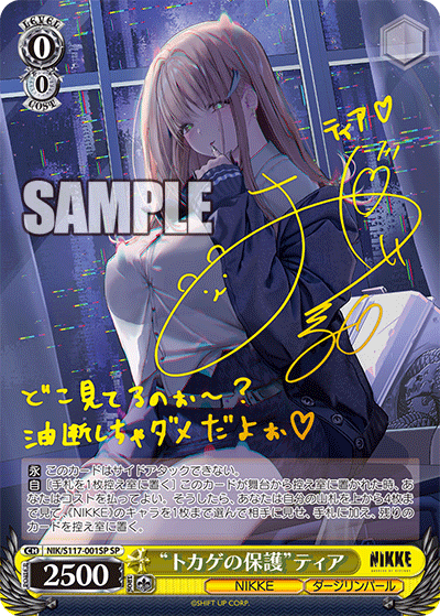 WS “トカゲの保護” ティア SP NIK/S117-001SP NIK/S117-001SP SP】“トカゲの保護”ティア(サイン入り)