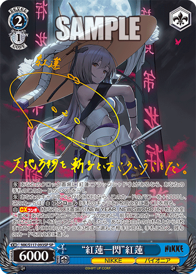 【NIK/S117-093SP SP】“紅蓮一閃”紅蓮(サイン入り)