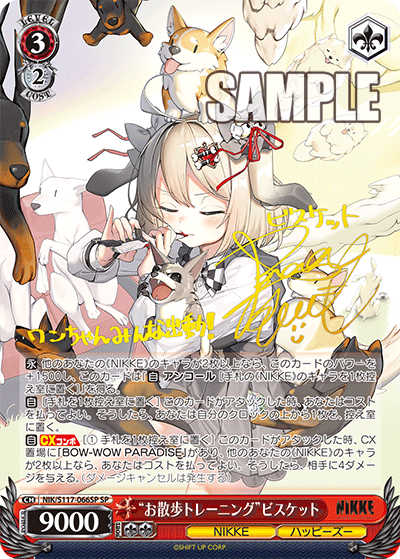 【NIK/S117-066SP SP】“お散歩トレーニング”ビスケット(サイン入り)