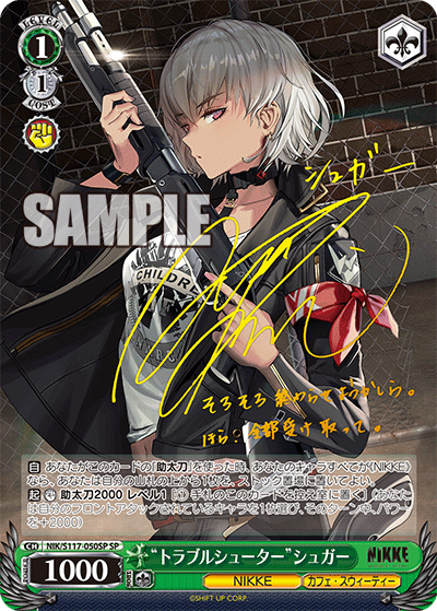 【NIK/S117-050SP SP】“トラブルシューター”シュガー(サイン入り)