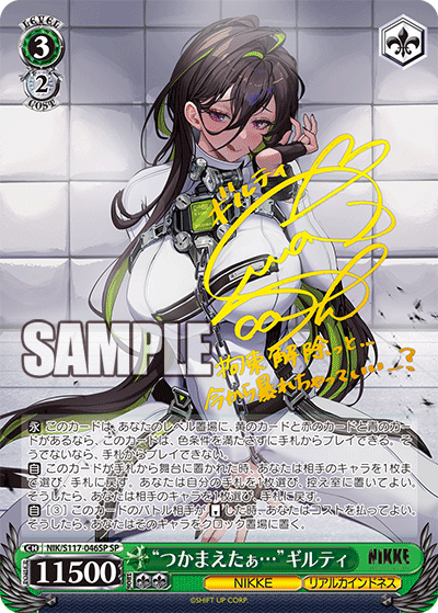 【NIK/S117-046SP SP】“つかまえたぁ…”ギルティ(サイン入り)