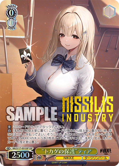 【NIK/S117-001SSP SSP】“トカゲの保護”ティア(箔押し入り)