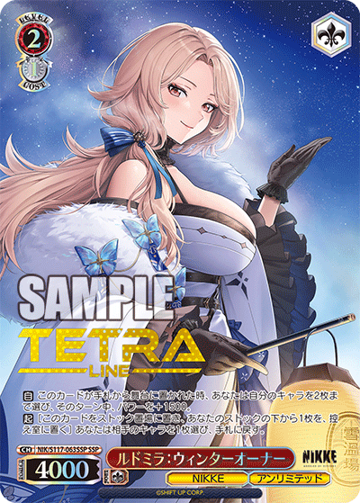 【NIK/S117-063SSP SSP】ルドミラ：ウィンターオーナー(箔押し入り)