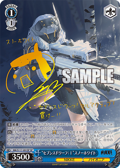 【NIK/S117-091SP SP】“セブンスドワーフ：I”スノーホワイト(サイン入り)