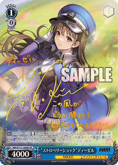 【NIK/S117-100SP SP】“ストロベリーショック”ディーゼル(サイン入り)