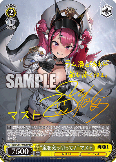 【NIK/S117-009SP SP】“嵐を突っ切って！”マスト(サイン入り)