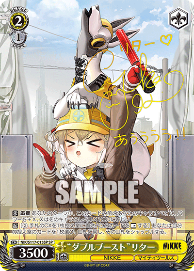 【NIK/S117-015SP SP】“ダブルブースト”リター(サイン入り)