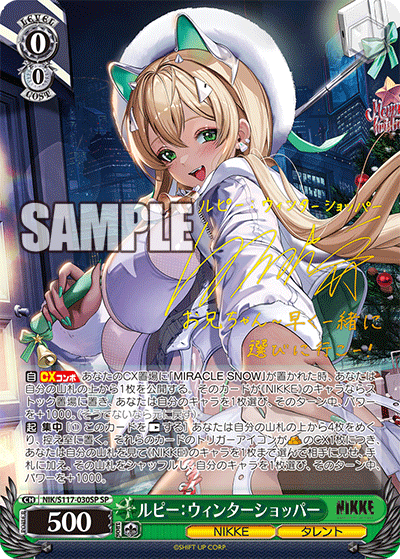 【NIK/S117-030SP SP】ルピー：ウィンターショッパー(サイン入り)