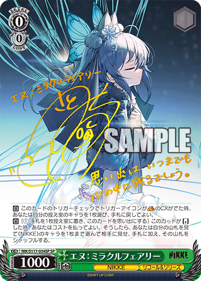 【NIK/S117-034SP SP】エヌ：ミラクルフェアリー(サイン入り)