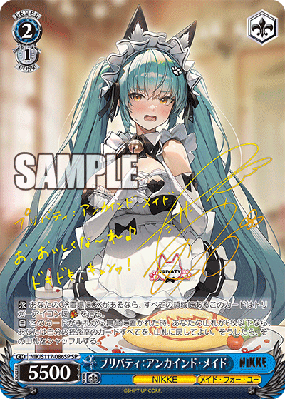 NIKKE ニケ　プリバティ:アンカインド・メイド　SP　サイン NIKKE プリバティ・アンカインド・メイド SPカード サイン NIK/S117