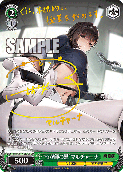 【NIK/S117-053SP SP】“わが師の恩”マルチャーナ(サイン入り)