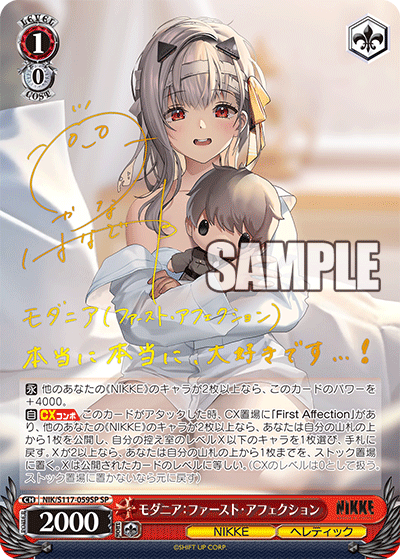 【NIK/S117-059SP SP】モダニア：ファースト・アフェクション(サイン入り)