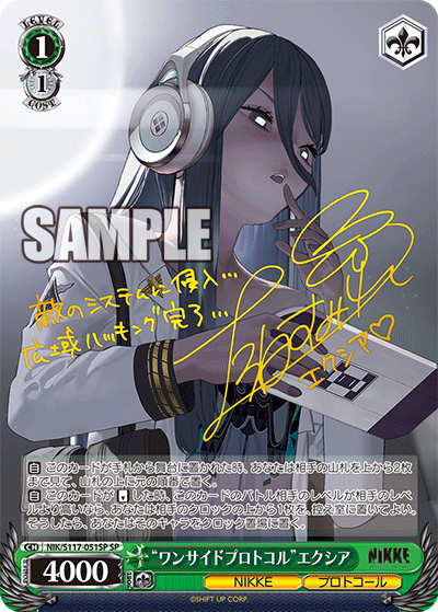 【NIK/S117-051SP SP】“ワンサイドプロトコル”エクシア(サイン入り)