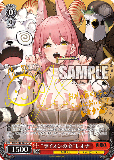 【NIK/S117-062SP SP】“ライオンの心”レオナ(サイン入り)