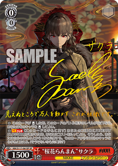 【NIK/S117-061SP SP】“桜花らんまん”サクラ(サイン入り)