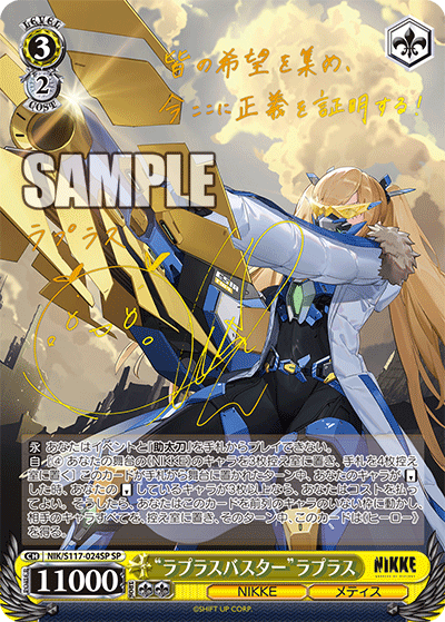 【NIK/S117-024SP SP】“ラプラスバスター”ラプラス(サイン入り)