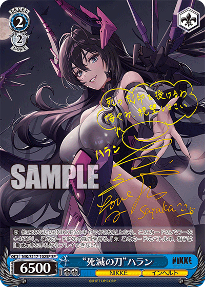 【NIK/S117-102SP SP】“死滅の刀”ハラン(サイン入り)