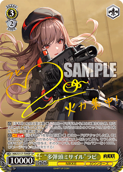 【NIK/S117-T09SP SP】“多弾頭ミサイル”ラピ(サイン入り)