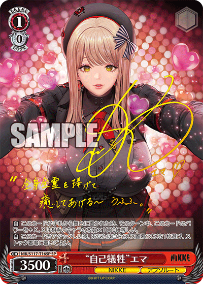 【NIK/S117-T16SP SP】“自己犠牲”エマ(サイン入り)