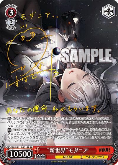 【NIK/S117-T21SP SP】“新世界”モダニア(サイン入り)