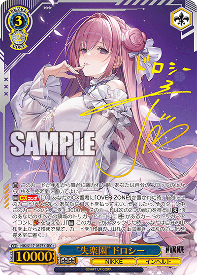 【NIK/S117-087EX SEC+】“失楽園”ドロシー(サイン入り)