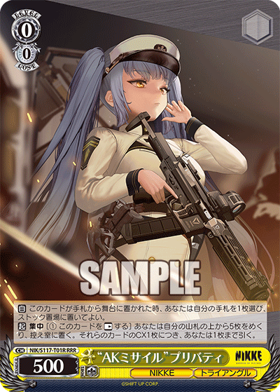 【NIK/S117-T01R RRR】“AKミサイル”プリバティ