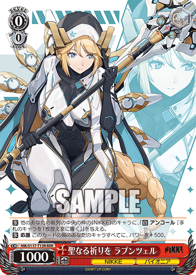 【NIK/S117-T13R RRR】聖なる祈りを ラプンツェル