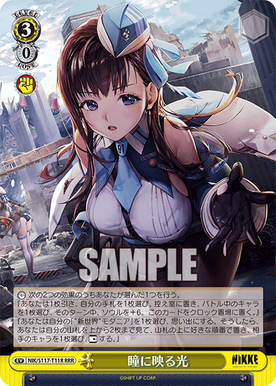 【NIK/S117-T11R RRR】瞳に映る光