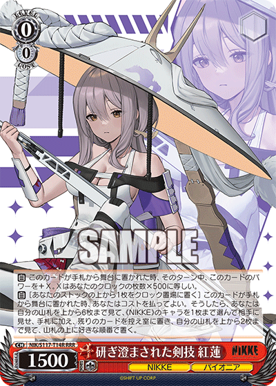 【NIK/S117-T14R RRR】研ぎ澄まされた剣技 紅蓮
