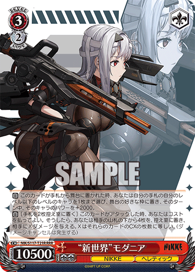 【NIK/S117-T21R RRR】“新世界”モダニア