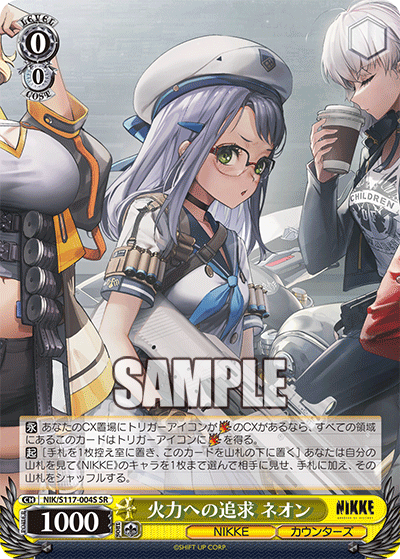 【NIK/S117-004S SR】火力への追求 ネオン