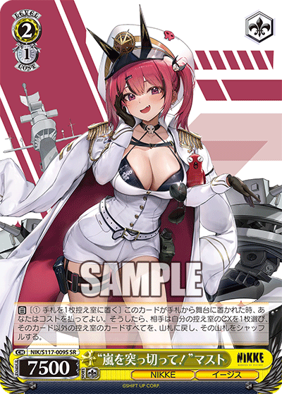 【NIK/S117-009S SR】“嵐を突っ切って！”マスト