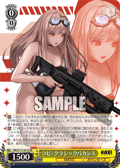 【NIK/S117-011S SR】ラピ：クラシックバカンス