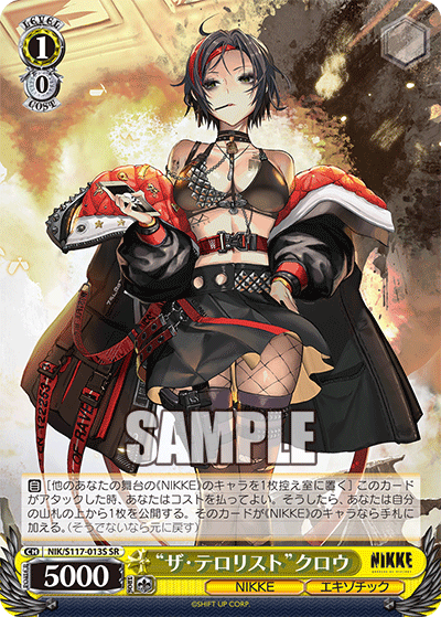 【NIK/S117-013S SR】“ザ・テロリスト”クロウ