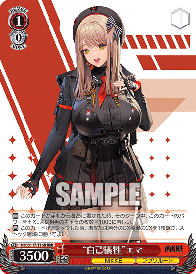 【NIK/S117-T16R RRR】“自己犠牲”エマ