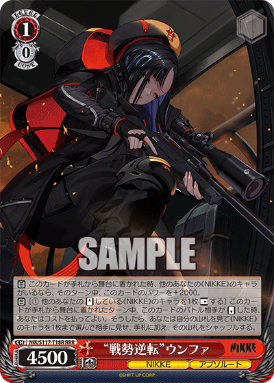 【NIK/S117-T18R RRR】“戦勢逆転”ウンファ