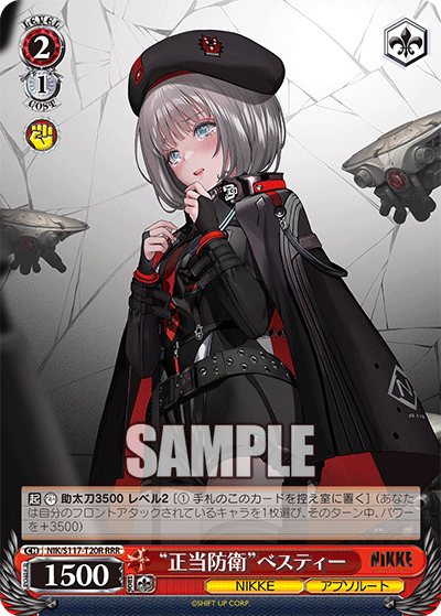 【NIK/S117-T20R RRR】“正当防衛”ベスティー