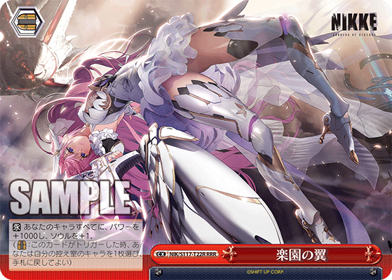 【NIK/S117-T22R RRR】楽園の翼