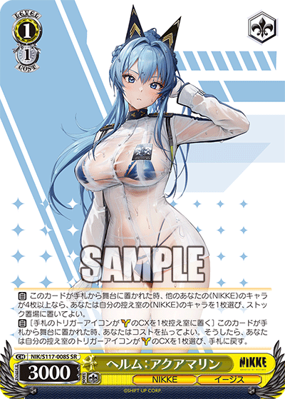 【NIK/S117-008S SR】ヘルム：アクアマリン