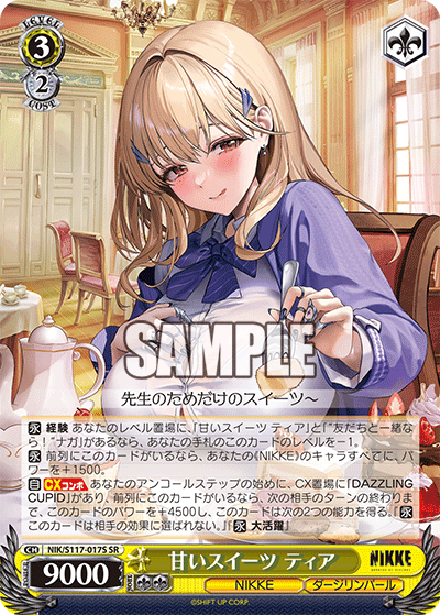 【NIK/S117-017S SR】甘いスイーツ ティア
