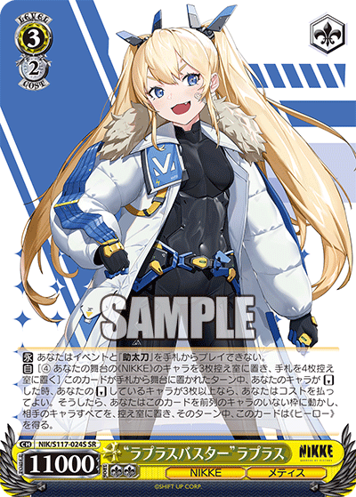 【NIK/S117-024S SR】“ラプラスバスター”ラプラス