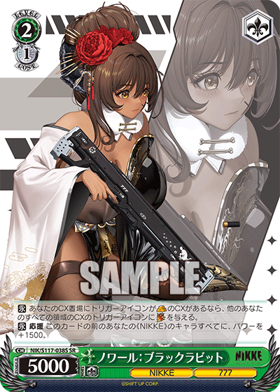 【NIK/S117-038S SR】ノワール：ブラックラビット