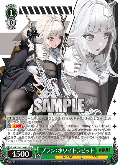 NIK/S117-037S SR】ブラン：ホワイトラビット