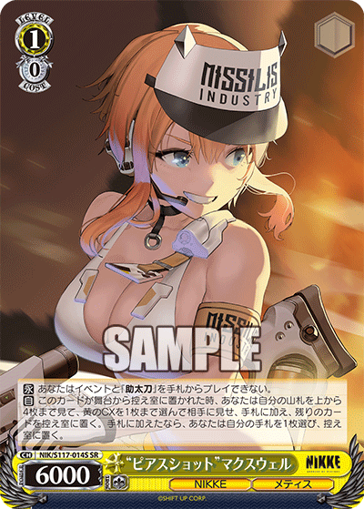 【NIK/S117-014S SR】“ピアスショット”マクスウェル